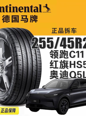 马牌轮胎255/45R20 101V UC6 SUV AO适配奥迪Q5L/红旗HS5/领跑C11
