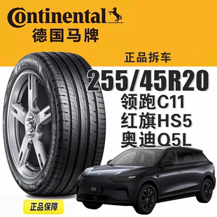 马牌轮胎255/45R20 101V UC6 SUV AO适配奥迪Q5L/红旗HS5/领跑C11