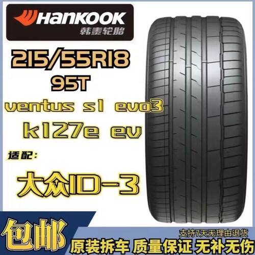 韩泰轮胎215/55R18 95T S1EVO3EV/K127E原配大众ID3。2155518韩泰