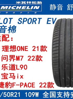 米其林静音轮胎255/50R21 109W 竞驰EV适配乐道L90 问界M7 宝马iX