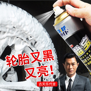 汽车轮胎宝轮胎光亮剂洗车轮胎蜡水高泡沫清洁清洗剂去污上光增黑