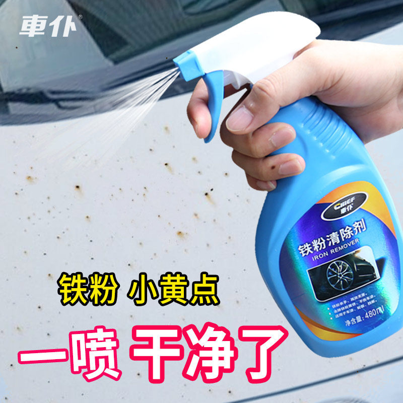 汽车漆面去锈点去铁粉白色车漆去污车上小黄点铁锈斑点去除洗车液