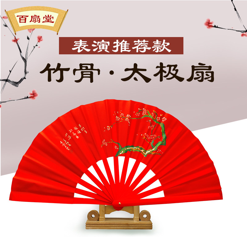 百扇堂梅花太极扇女莲花竹骨响扇红梅赞舞蹈扇子表演扇演出功夫扇