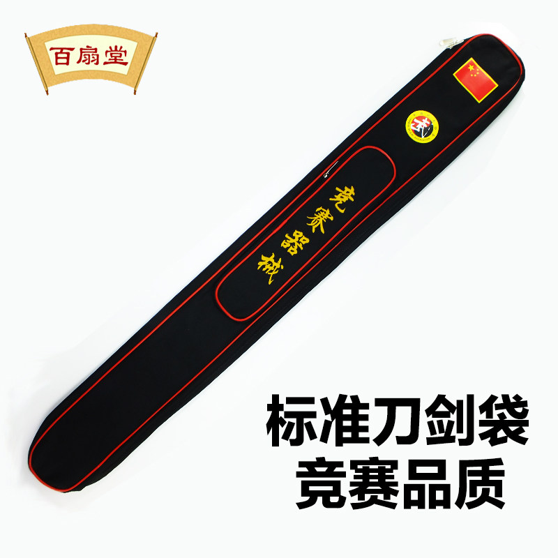 标准武术竞赛器械包高档帆布可背刀剑袋多功能加厚牛津布太极剑套,运动/瑜伽/健身/球迷用品,太极剑,淘宝优惠券,粉丝福利购,淘宝优惠卷