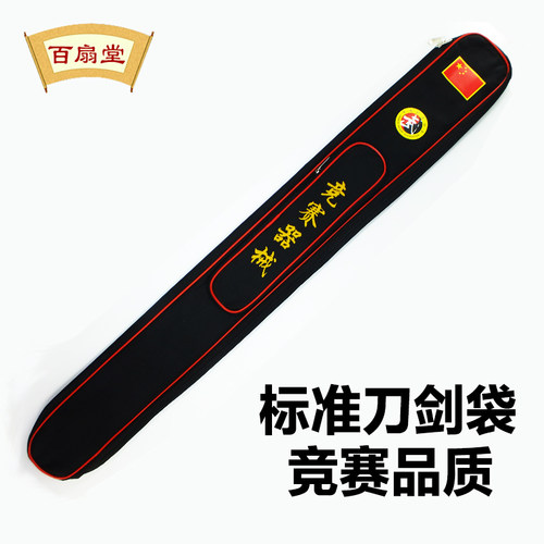 标准武术竞赛器械包牛津布刀剑袋