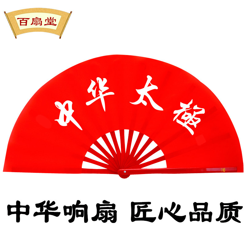 百扇堂中华太极扇红色双扇塑胶响扇子成人武术扇 中国健身功夫扇