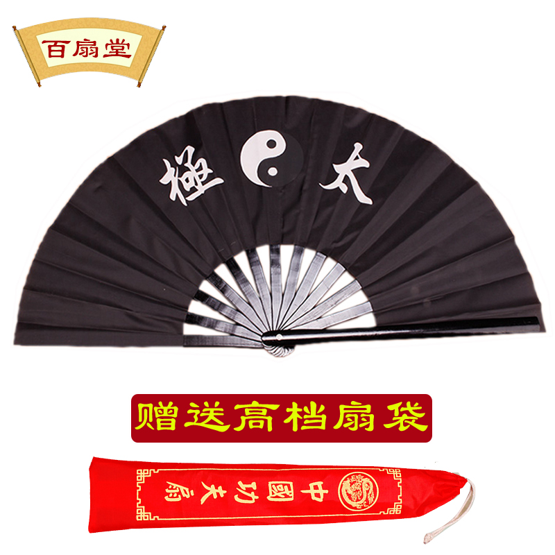 百扇堂黑色高档竹骨扇健身太极扇