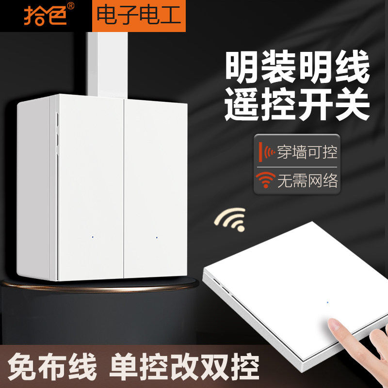 双控明装明线家用无线遥控开关免布线220V墙壁电灯双联子母开关