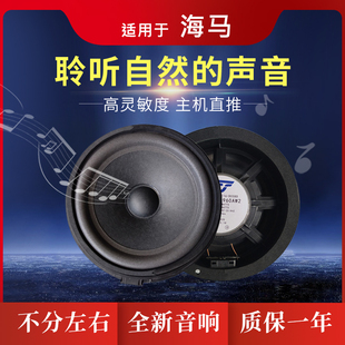 S5福美来M5扬声器 M6扬声器 音响喇叭 适用于郑州海马M3车门喇叭