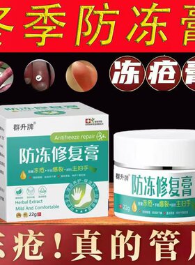 老牌冻膏疮成人儿童消止肿痒手冻开裂冻耳朵手脚护手霜防冻伤防裂