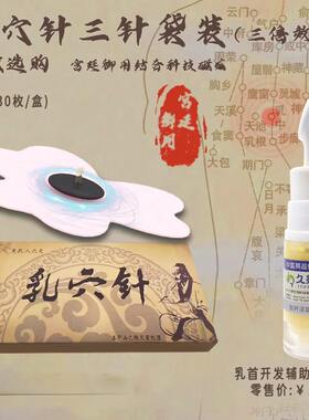 磁石乳针增加敏感乳首贴