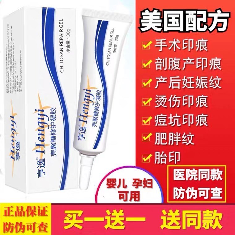 正芬硅酮凝胶(买1送1)疤痕膏凹凸痘印突起增生疙瘩妊娠诺纹手术伤