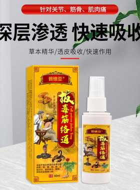 拔毒颈椎腰背筋骨酸痛坐骨神经手止麻疼药水舒筋通络跌打损伤脚木