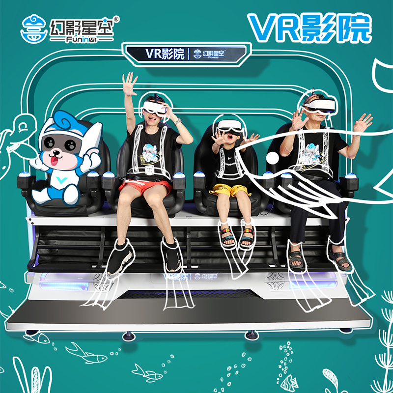 幻影星空大型vr体感设备全套商场vr影院过山车虚拟现实游戏一体机