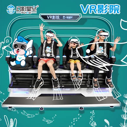 幻影星空大型vr体感设备全套商场vr影院过山车虚拟现实游戏一体机