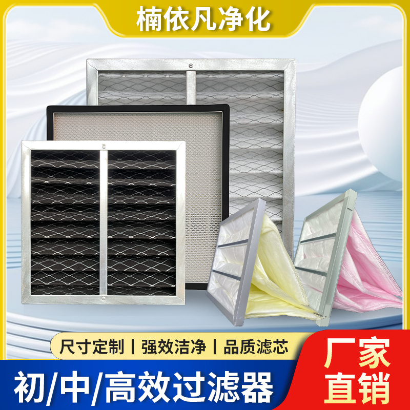 初效板式中效袋式过滤器g4中央空调空气除尘滤网过滤袋高效过滤网