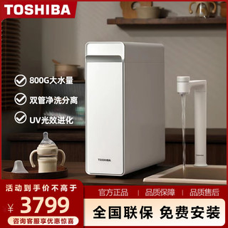 东芝TSC800大白梨净水器直饮家用过滤RO反渗透800G厨下净洗分离