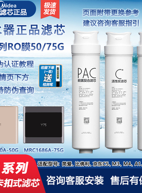 美的M3净水器MRO1790A-50G/1686/1795/PAC+C2+RO膜50/75G滤芯正品