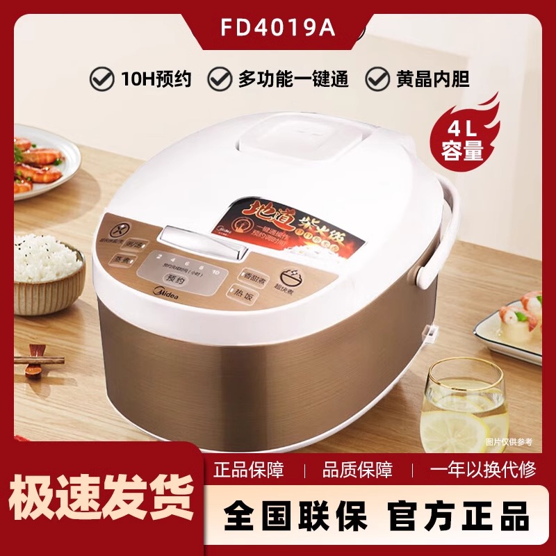 美的MB-FD4019A电饭煲4L家用智能柴火饭预约4升多功能大电饭锅