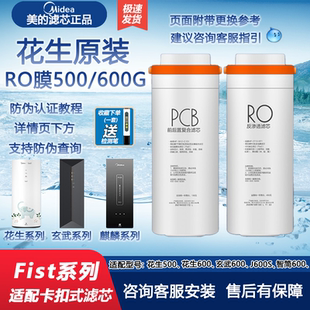 PCB滤芯RO膜600G正品 美 600G原装 1882A 花生净水器滤芯MRC1982