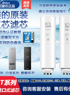 美的麒麟MRO1785D-800G/1787D-1000G/白泽澎湃星河RO膜净水器滤芯