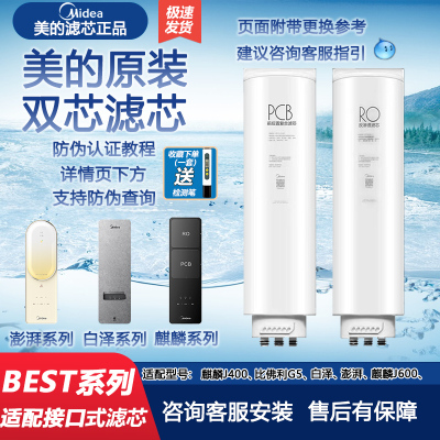 美的麒麟MRO1785D-800G/1787D-1000G/白泽澎湃星河RO膜净水器滤芯