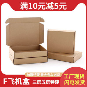 快递长方形特硬纸盒子
