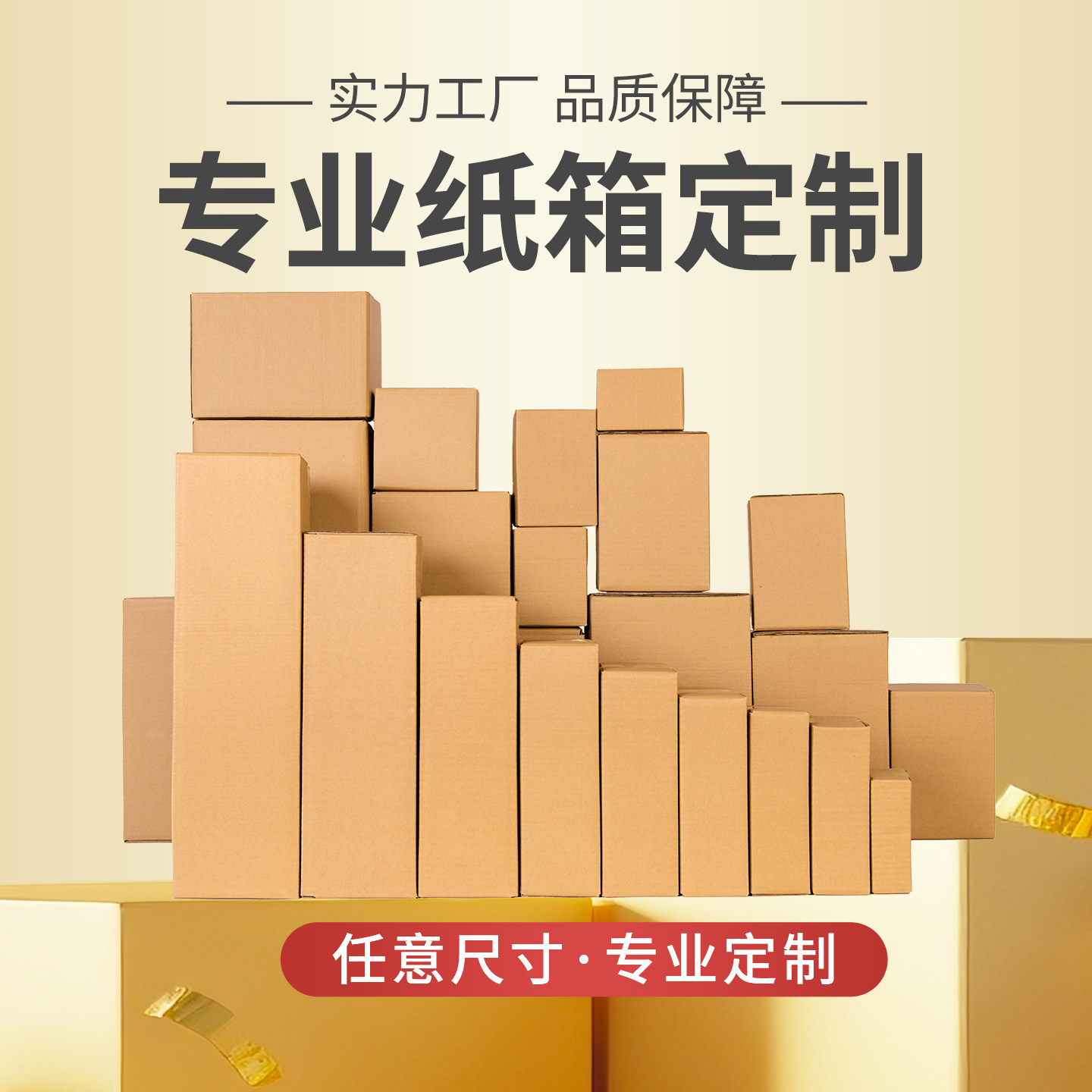 纸箱定制飞机盒小批量印刷LOGO任意尺寸三层五层彩印包装箱定做图片