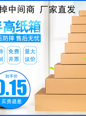 半高纸箱正方形快递箱扁平特硬快递打包长方形包装纸箱子纸盒