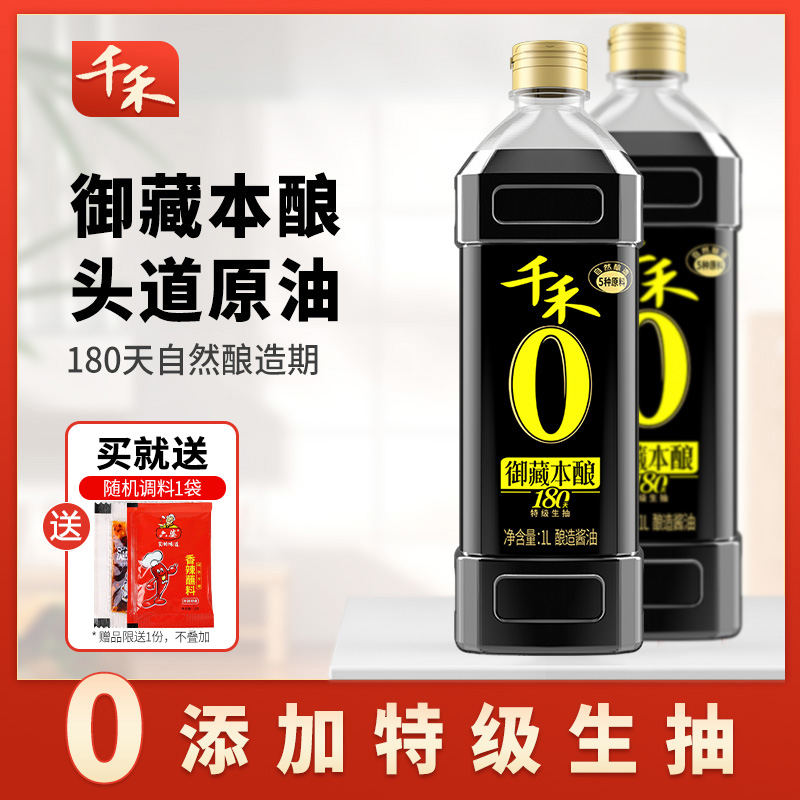 千禾零添加特级生抽酱油御藏本酿