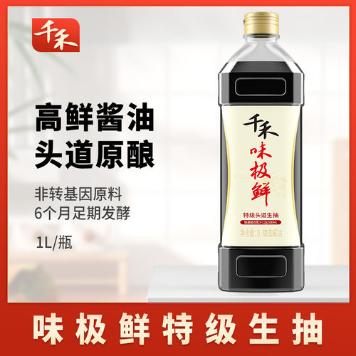 千禾酱油味极鲜特级生抽酱油