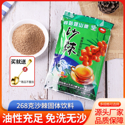 四姑娘山沙棘原浆固体饮料