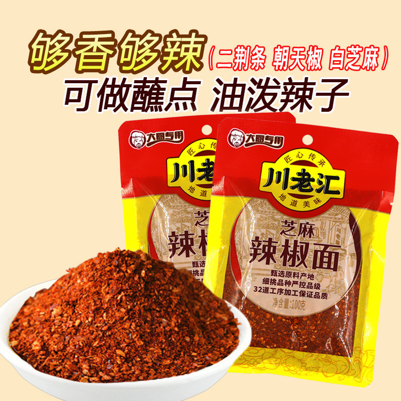 川老汇芝麻辣椒面火锅蘸料油辣子