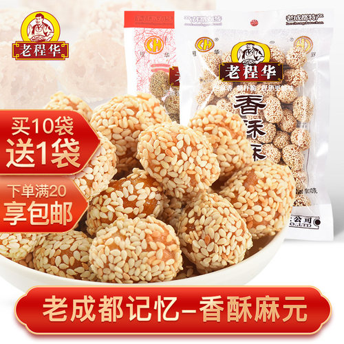 老程华香酥麻元椒盐140g四川成都