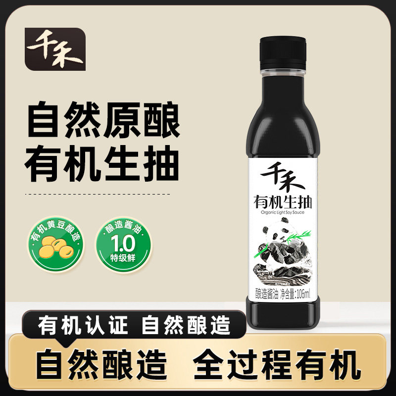 千禾有机特级生抽酱油图片