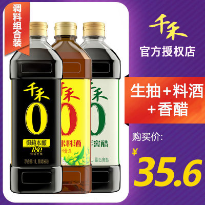 千禾生抽+窖醋+料酒常备大瓶组合