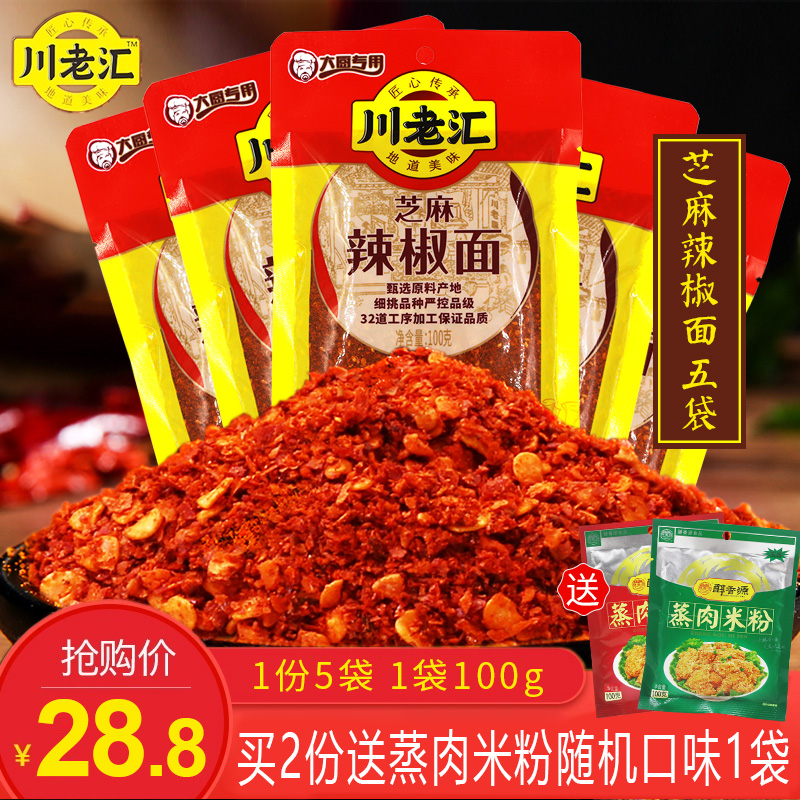 芝麻辣椒面烧烤料火锅蘸料油辣子