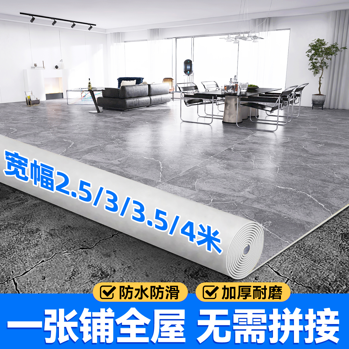 畅和成加厚整张直接铺地板革耐磨