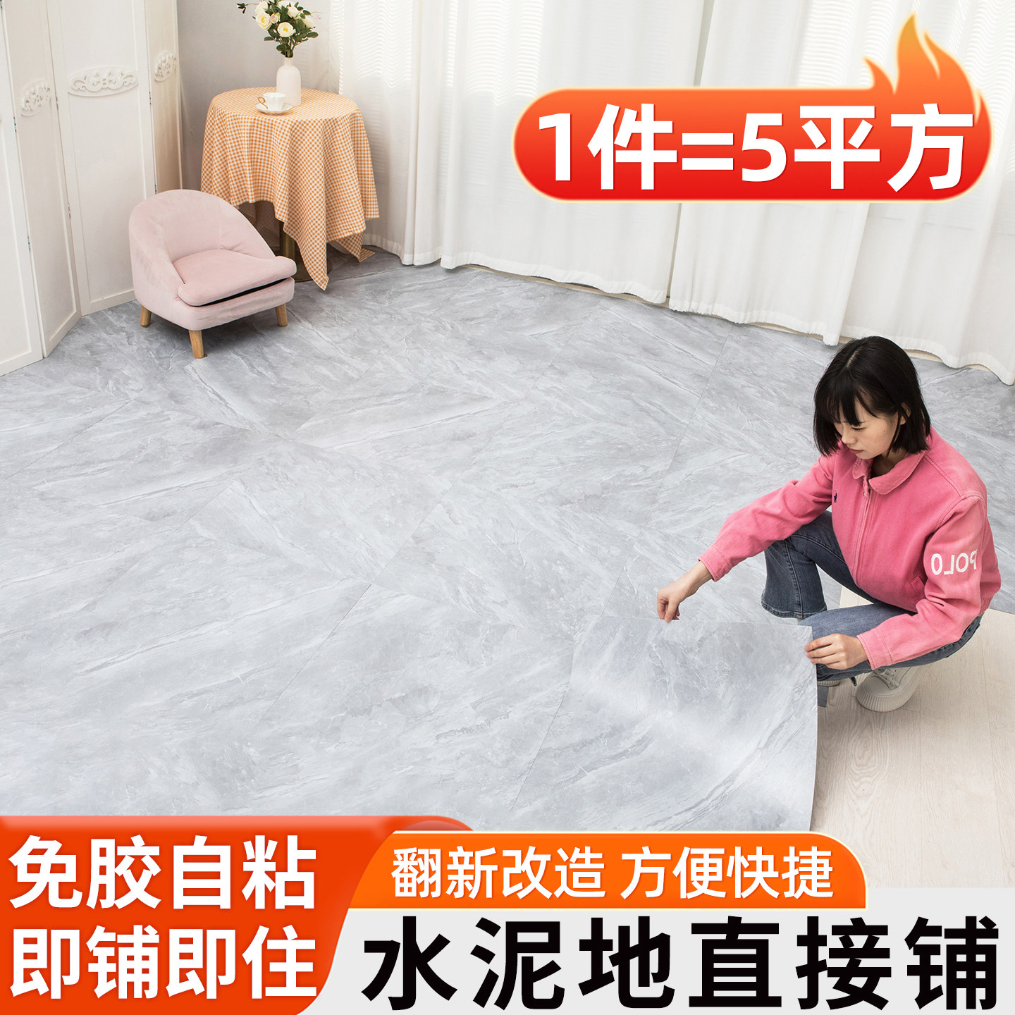 5m²-自粘地板贴加厚耐磨家用PVC地板革防水泥地板胶垫地板砖贴纸,家装主材,PVC地板,淘宝优惠券,粉丝福利购,淘宝优惠卷