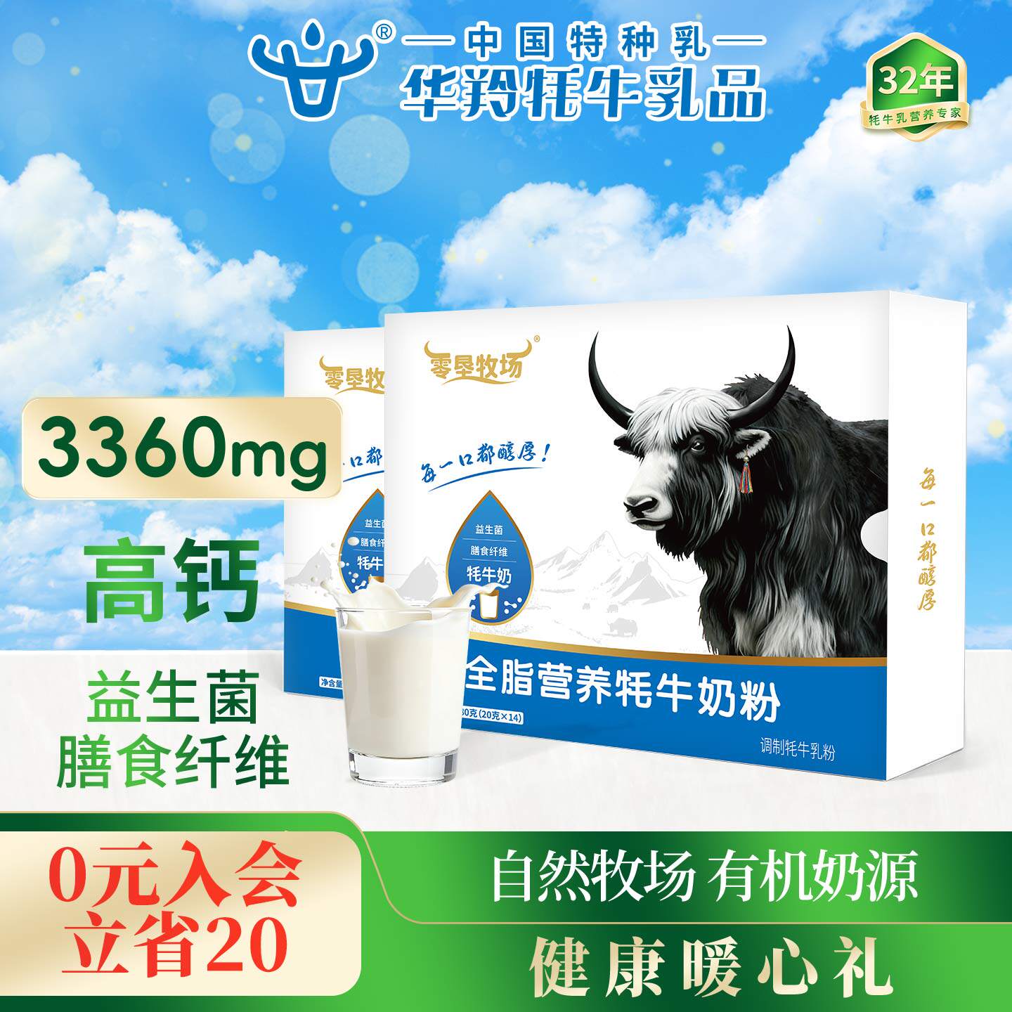 华羚全脂牦牛乳粉280g中老年高钙益生菌粉独立包装正品官方旗舰店