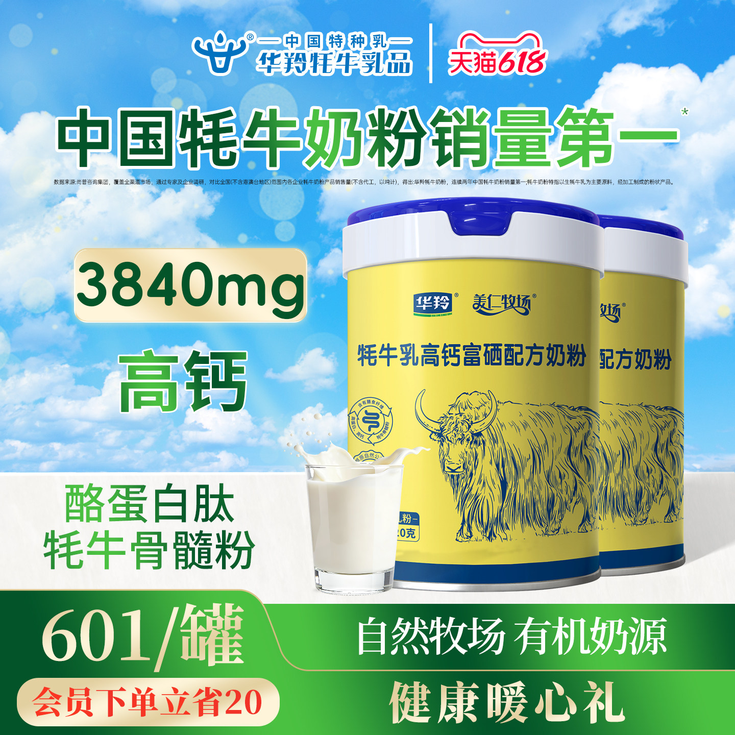 华羚牦牛高钙富硒配方奶粉320g成人大学生中老年全家营养牛奶粉