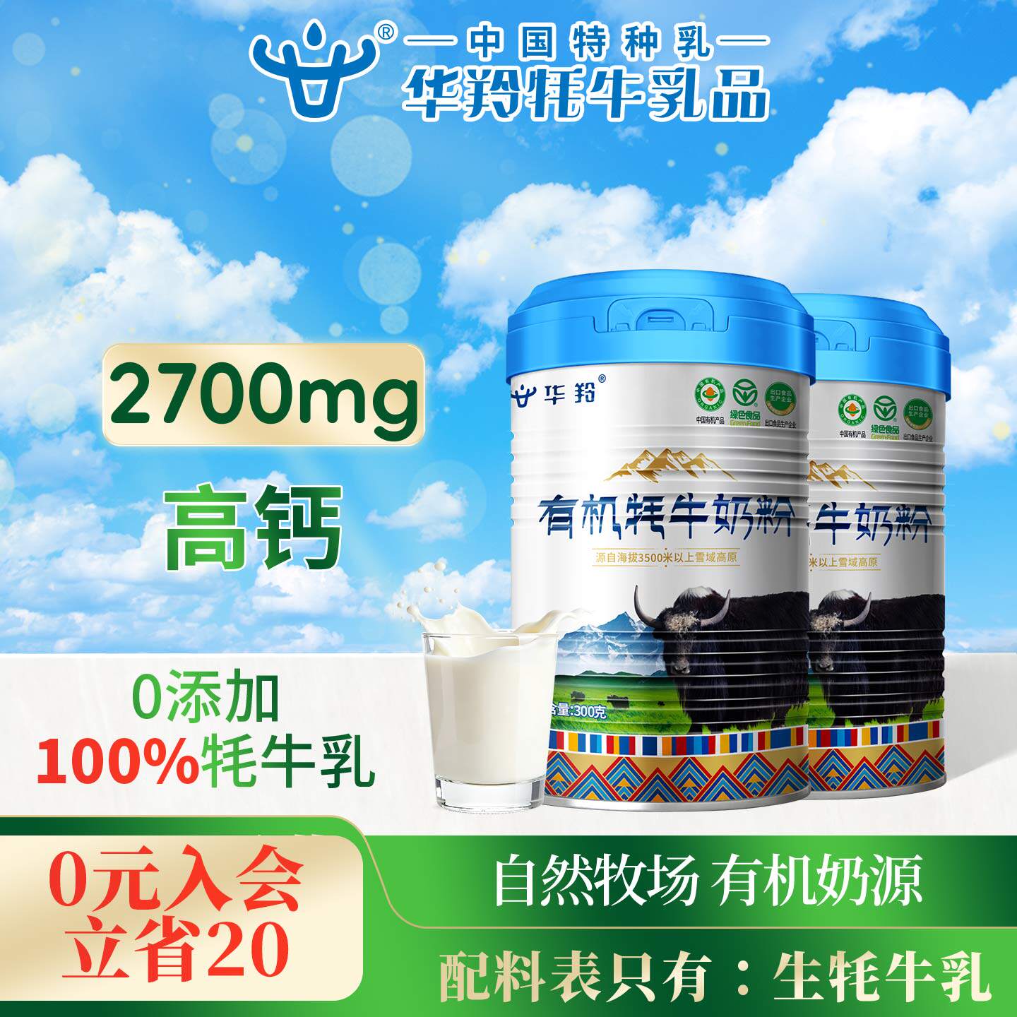 【100%牦牛乳】华羚有机牦牛奶粉300gA2礼盒中老年官方正品旗舰店