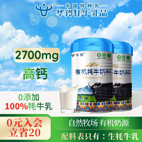 【100%牦牛乳】有机牦牛奶粉300g