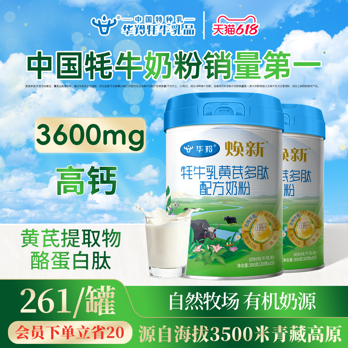华羚焕新牦牛乳黄芪多肽配方奶粉300g3岁以上全家营养高钙中老年