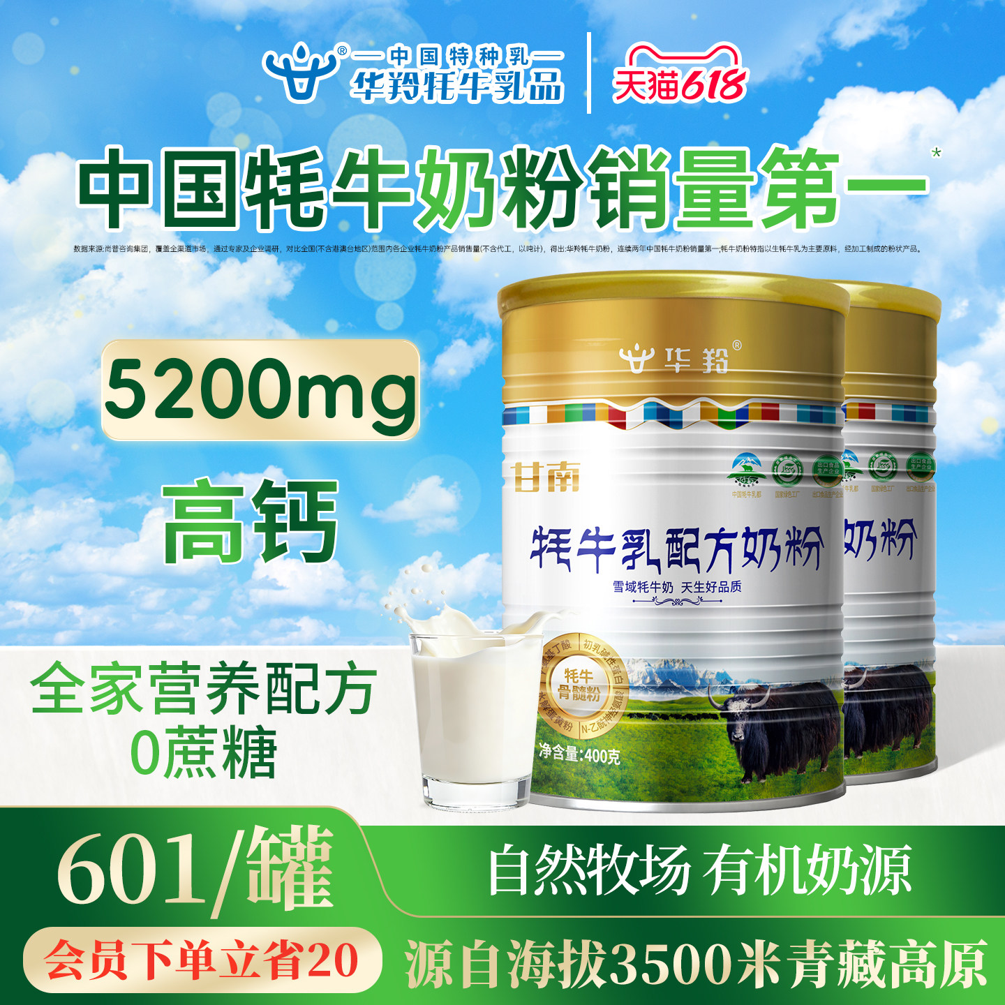 华羚牦牛乳配方奶粉全家营养配方青少年成人男女中老年罐装400g