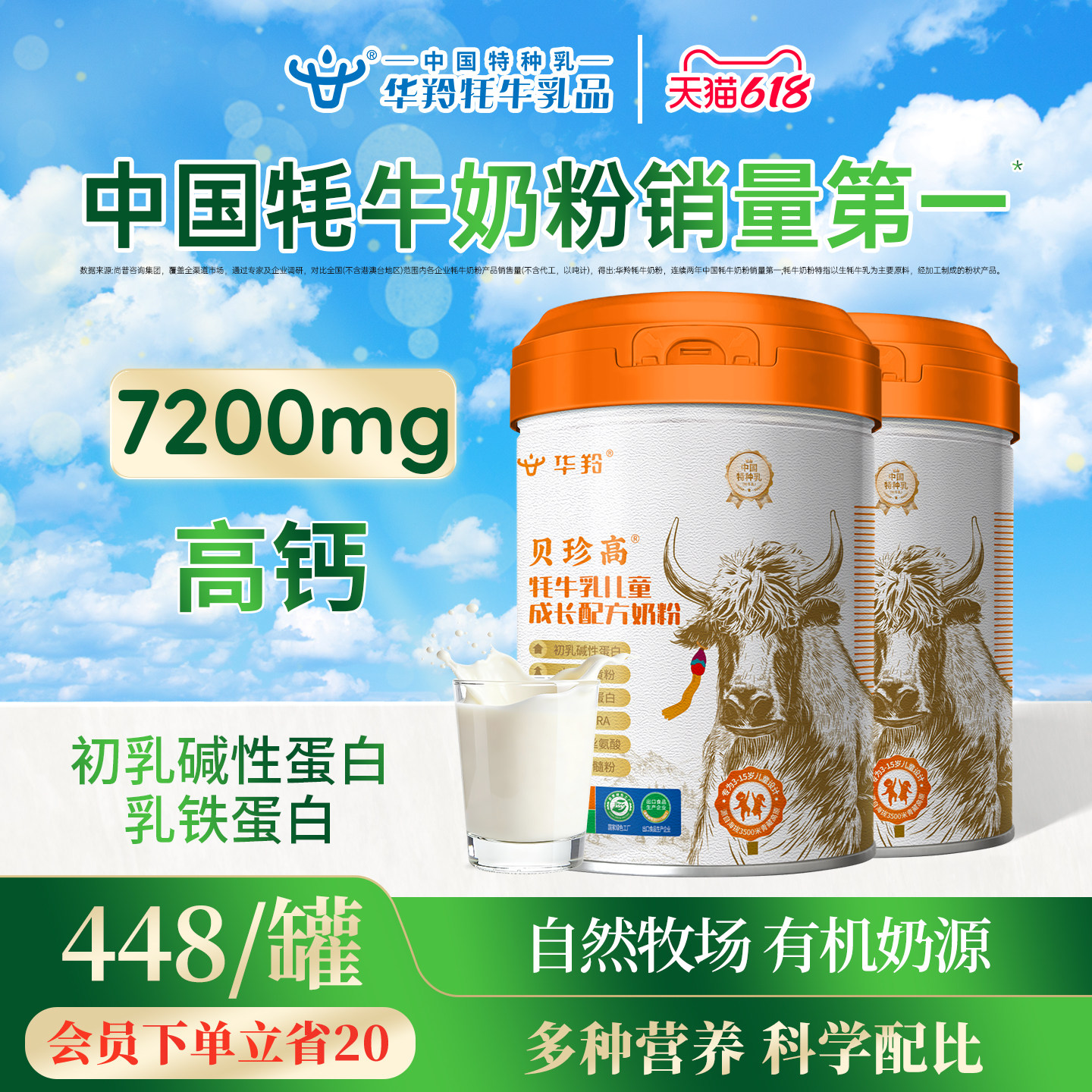 华羚贝珍高牦牛乳儿童成长配方奶粉720g罐装