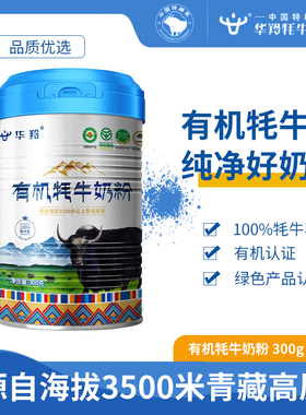 华羚过年送礼中老年有机牦牛配方奶粉300g营养粉乳粉补钙正品