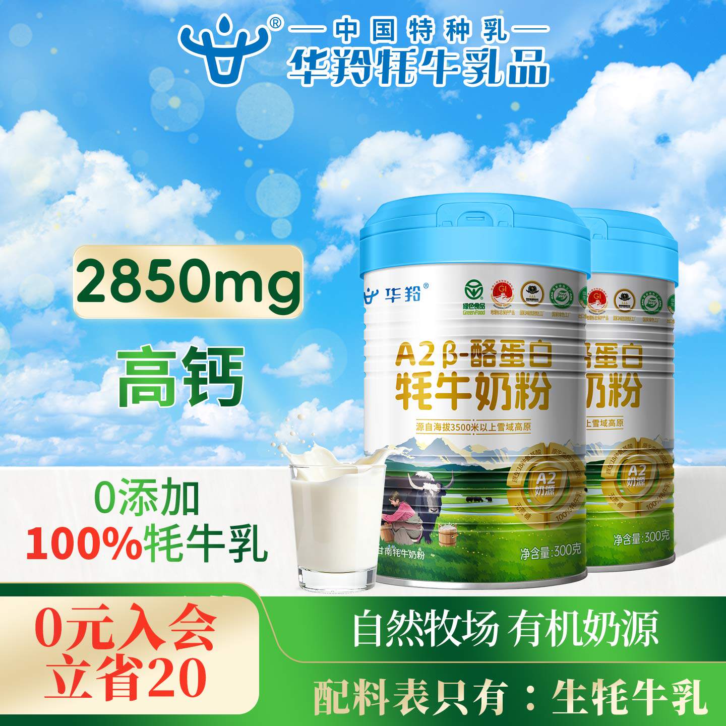 华羚A2&beta;酪蛋白纯牦牛奶粉300g成人老年学生早餐高钙铁锌营养罐装