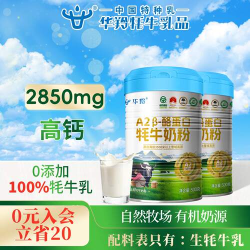 华羚A2β酪蛋白牦牛奶粉300g罐装