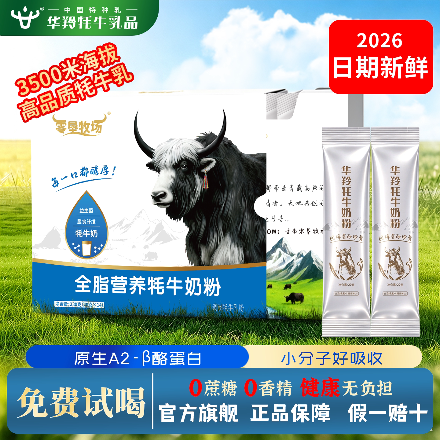 华羚全脂牦牛乳粉280g中老年高钙益生菌粉独立包装正品官方旗舰店